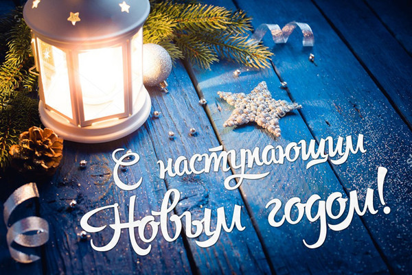  НГ